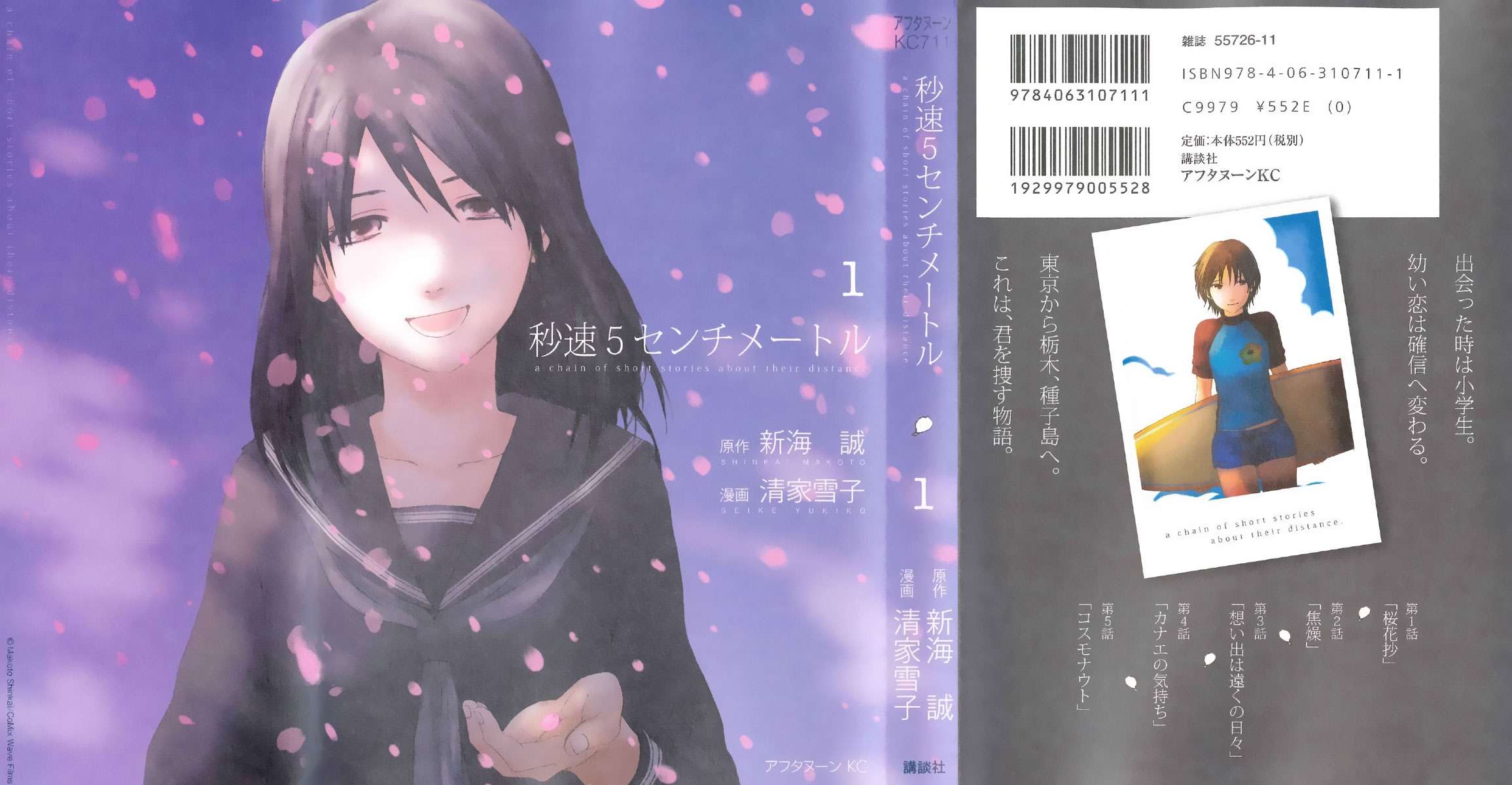 Byousoku 5 Centimeter Chapter 1 Gambar 2